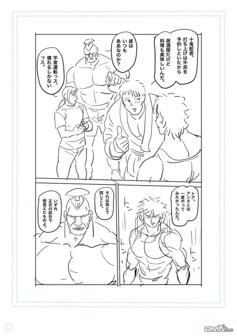 《拳愿奥米伽》第293话 第23页