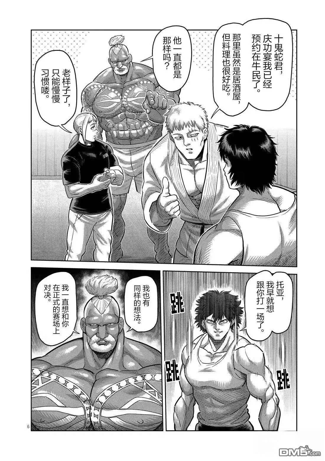 《拳愿奥米伽》第293话 第6页