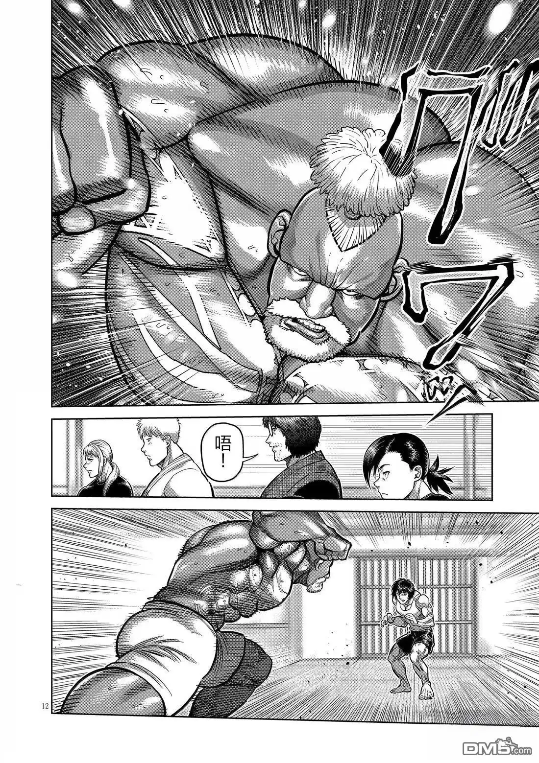 《拳愿奥米伽》第293话 第12页