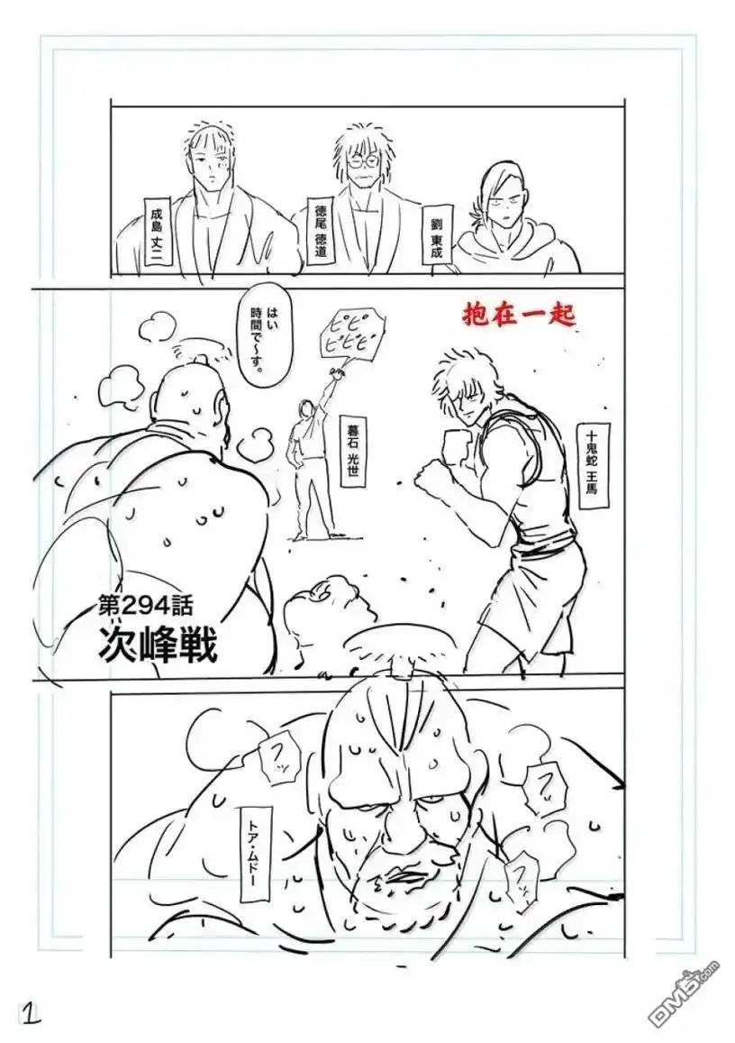 《拳愿奥米伽》第294话 第21页