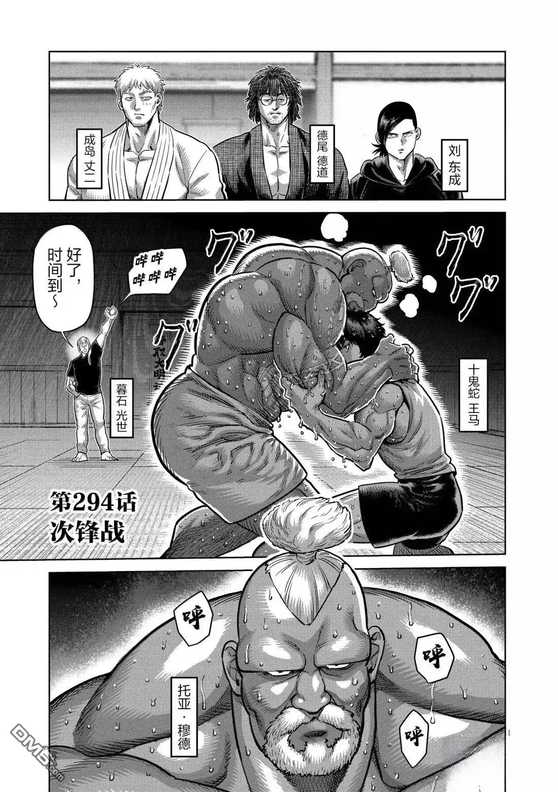 《拳愿奥米伽》第294话 第1页