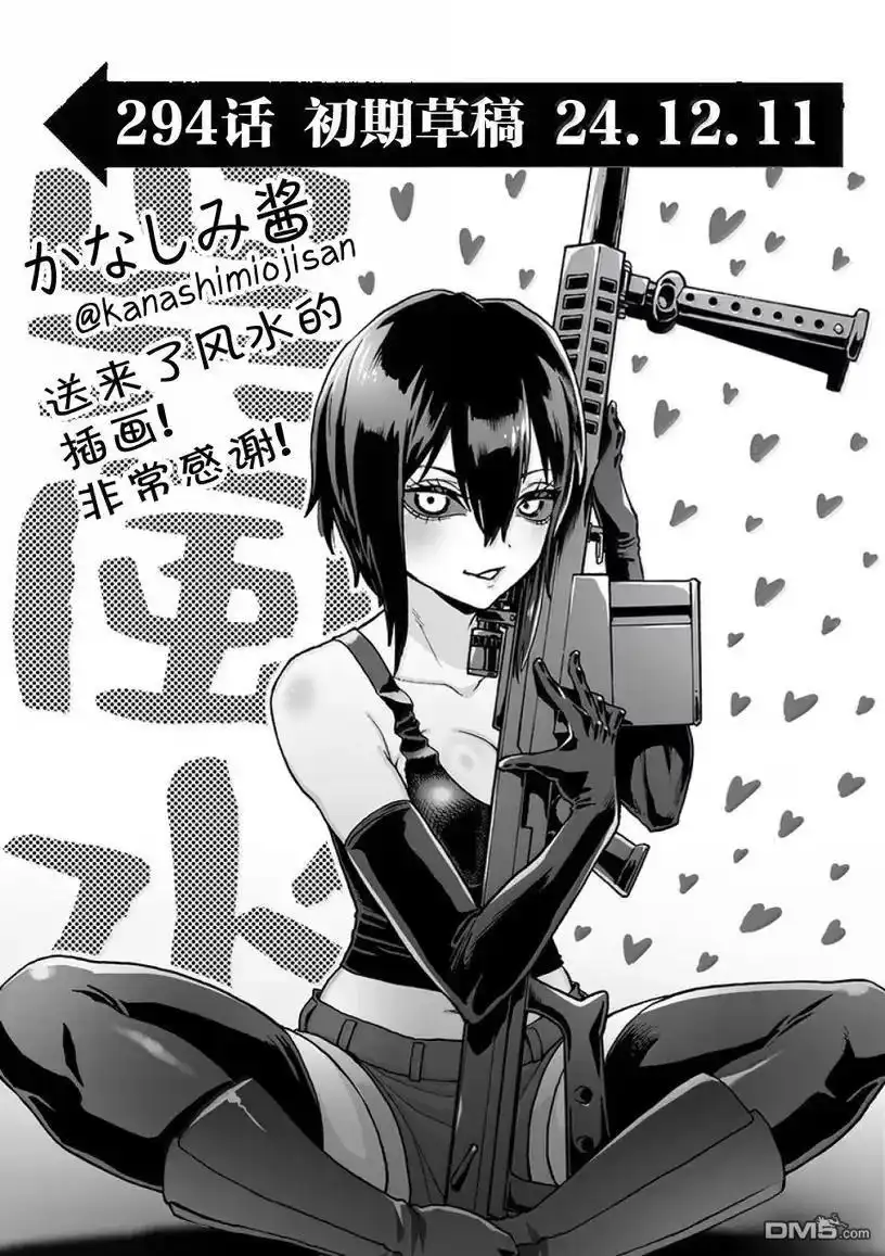 《拳愿奥米伽》第294话 第20页