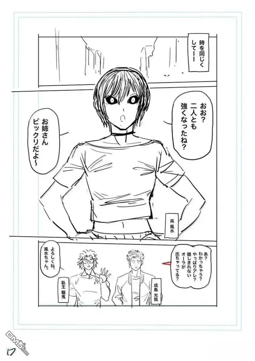 《拳愿奥米伽》第294话 第37页