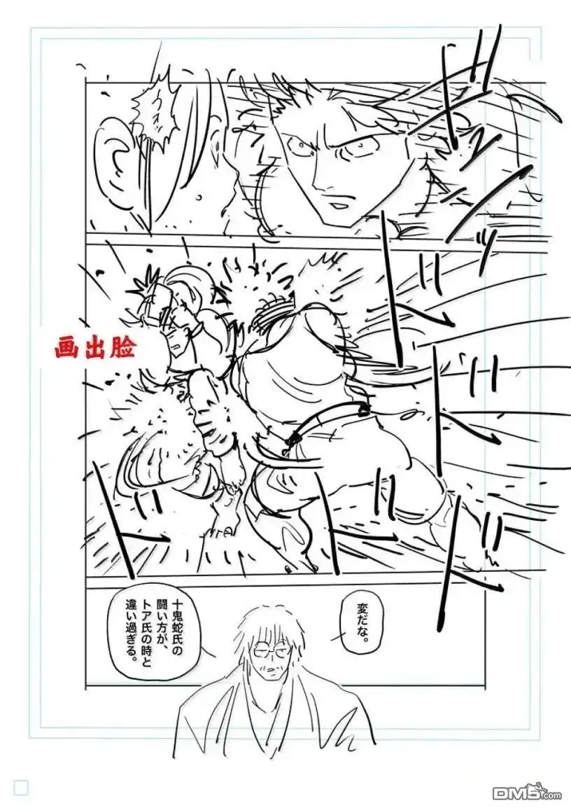 《拳愿奥米伽》第294话 第34页