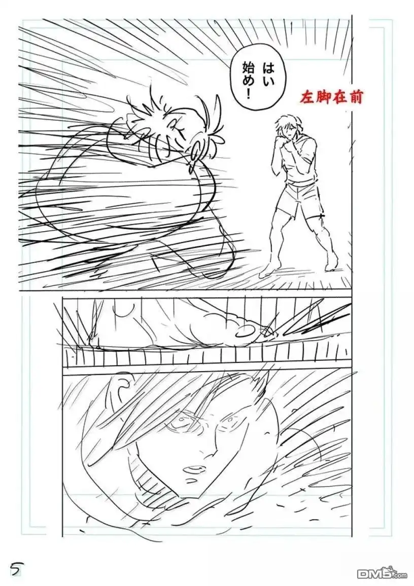 《拳愿奥米伽》第294话 第25页