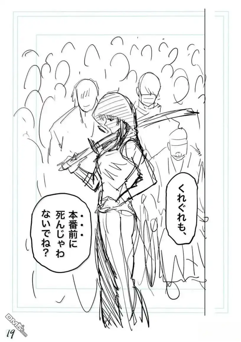 《拳愿奥米伽》第294话 第39页