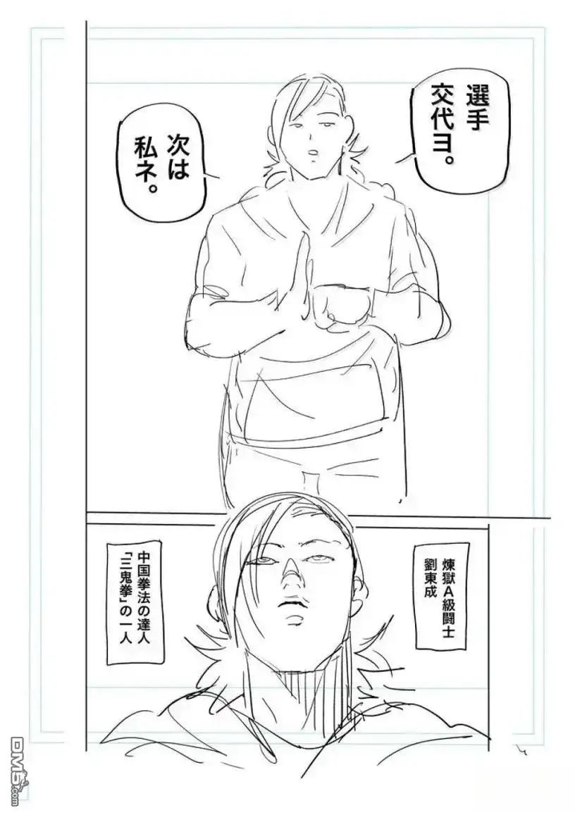 《拳愿奥米伽》第294话 第22页