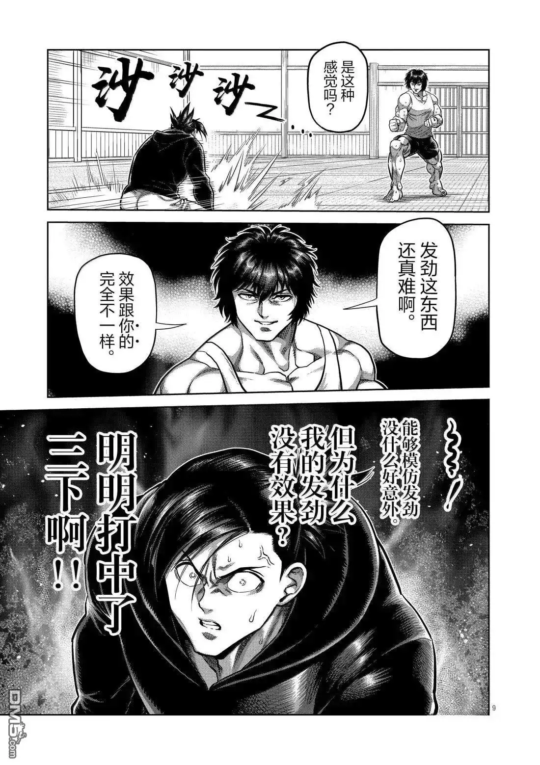 《拳愿奥米伽》第294话 第9页