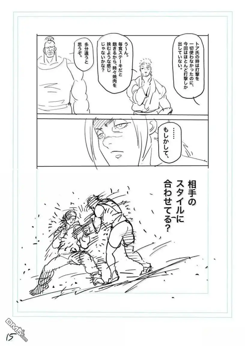 《拳愿奥米伽》第294话 第35页