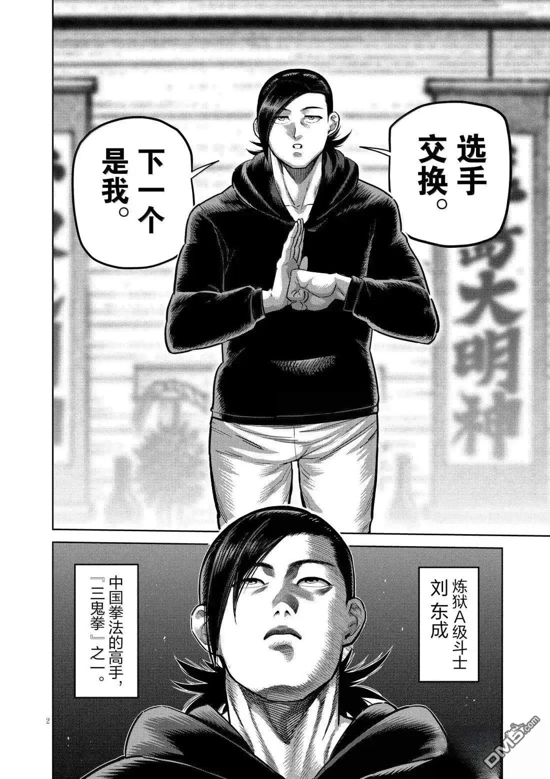《拳愿奥米伽》第294话 第2页