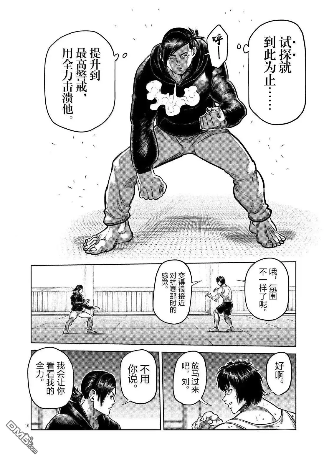 《拳愿奥米伽》第294话 第10页