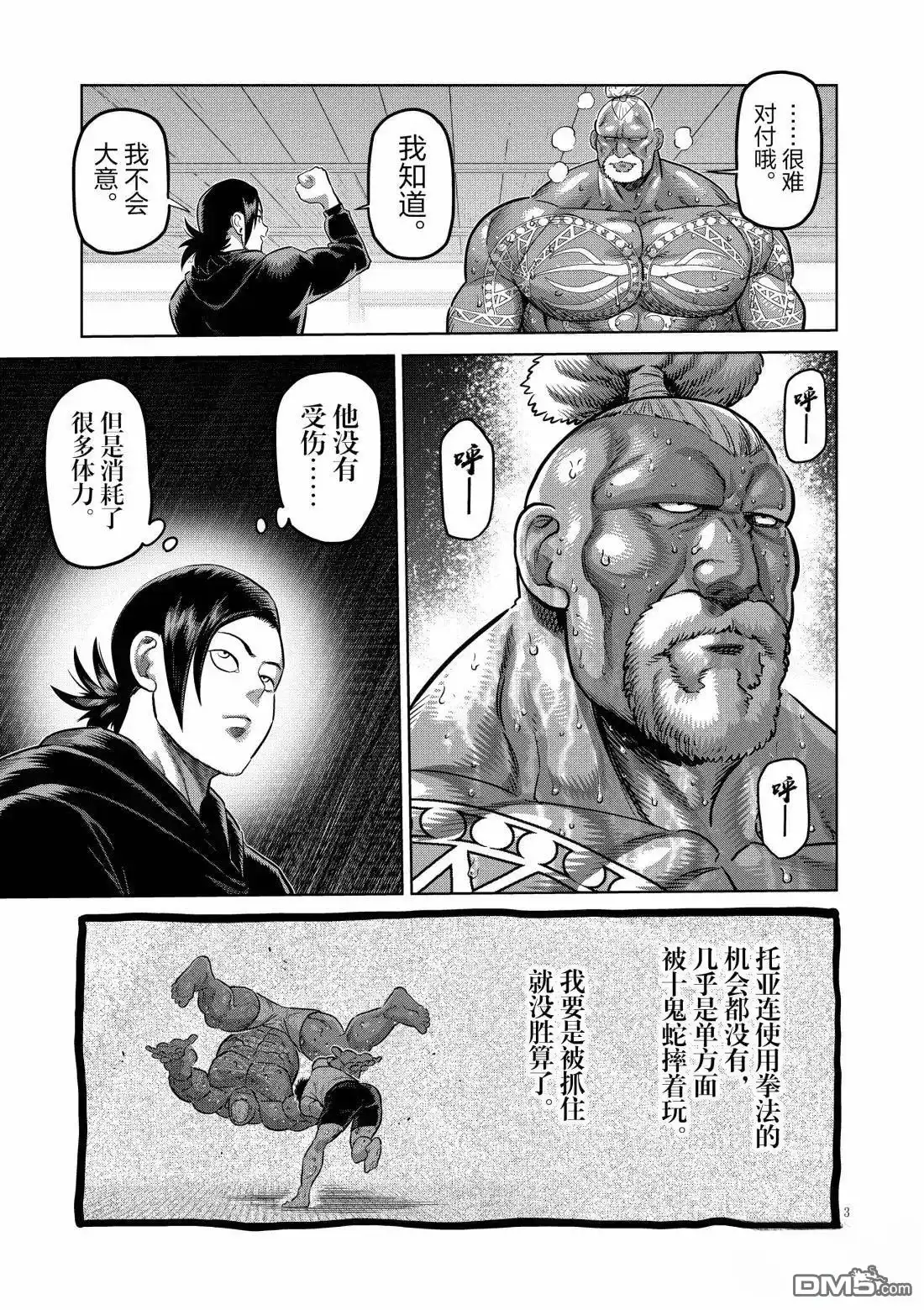 《拳愿奥米伽》第294话 第3页