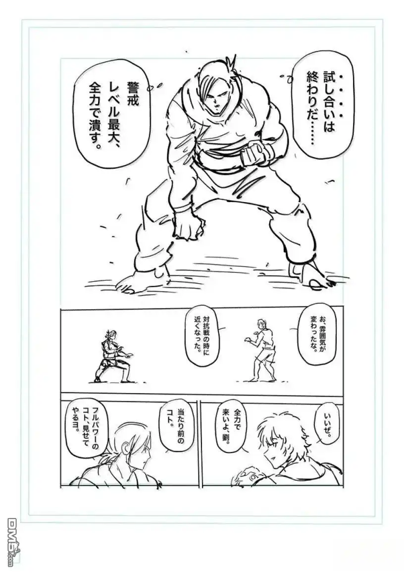 《拳愿奥米伽》第294话 第30页