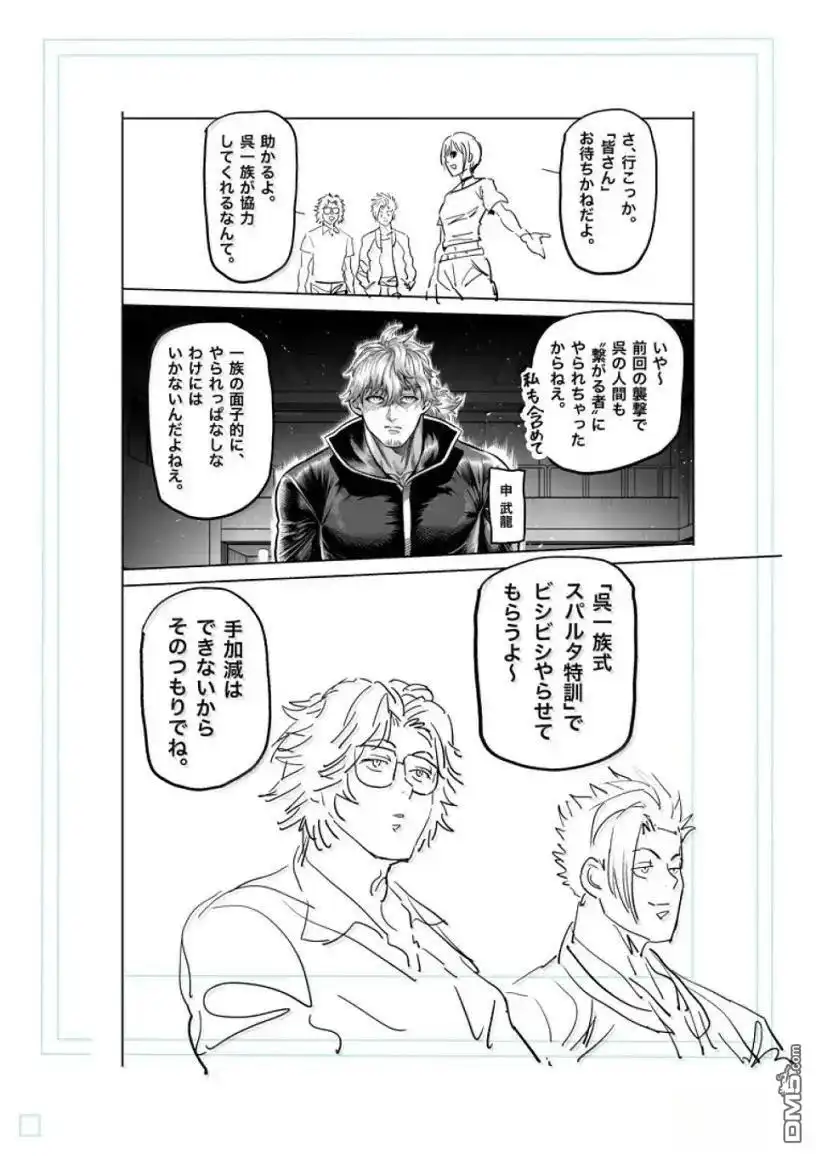 《拳愿奥米伽》第294话 第38页