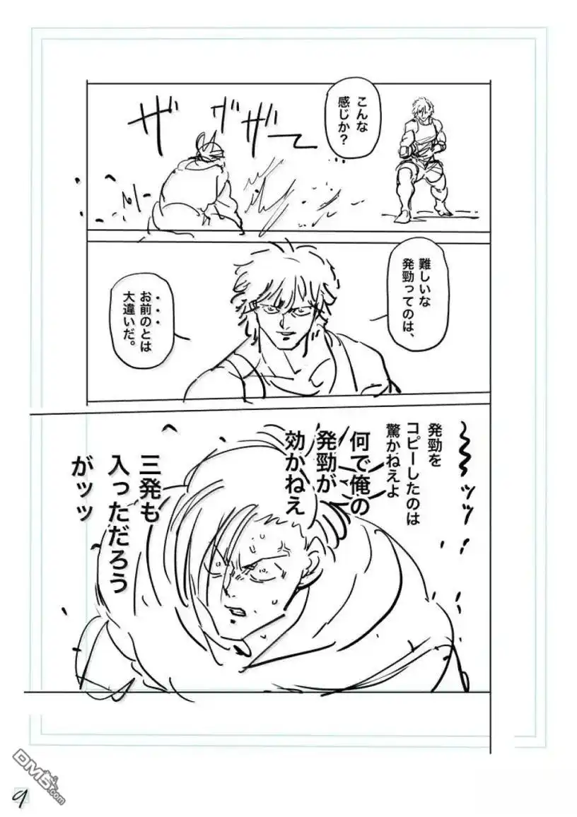 《拳愿奥米伽》第294话 第29页