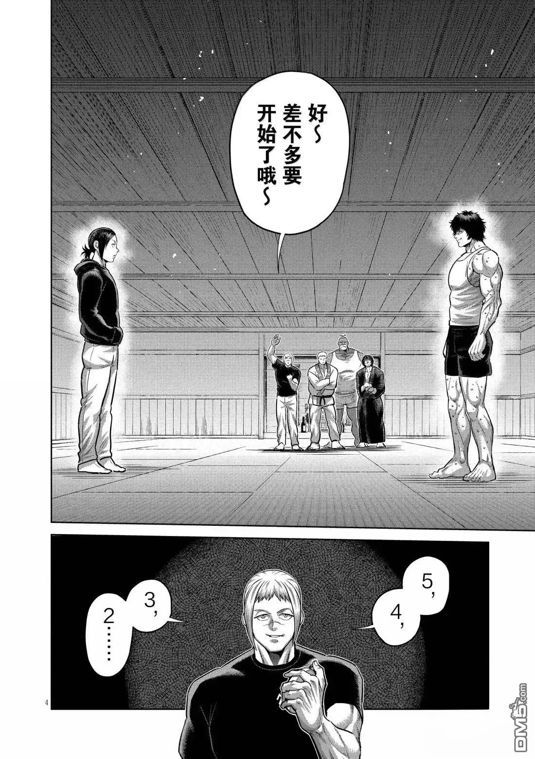 《拳愿奥米伽》第294话 第4页