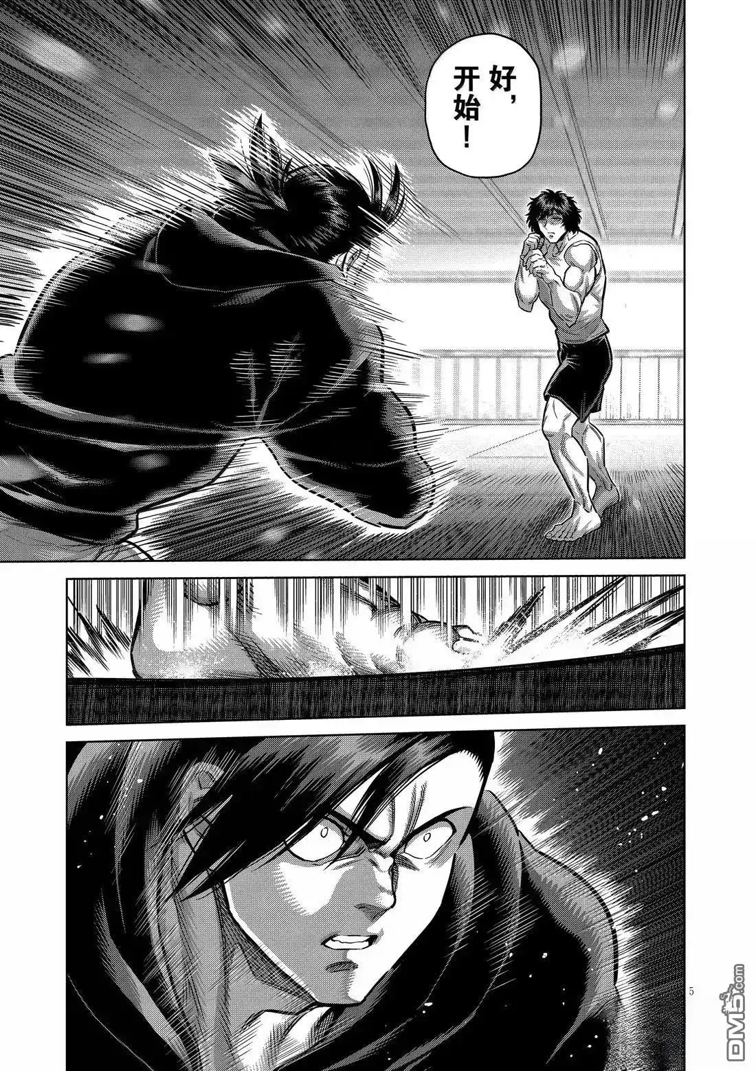 《拳愿奥米伽》第294话 第5页