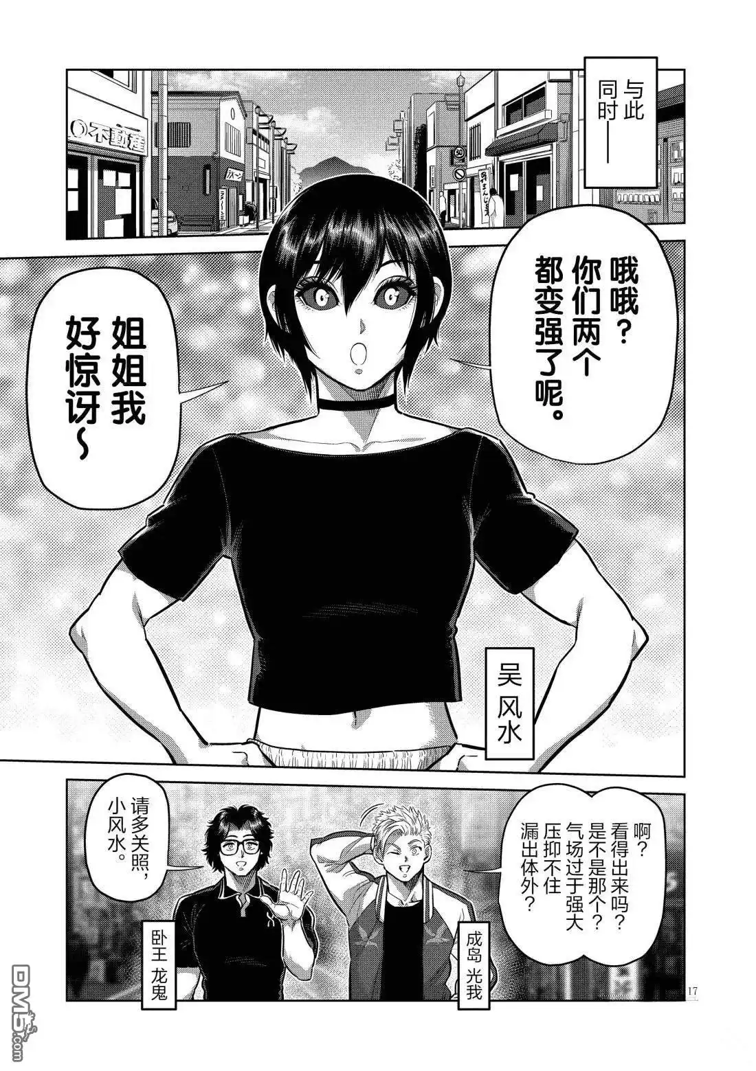 《拳愿奥米伽》第294话 第17页