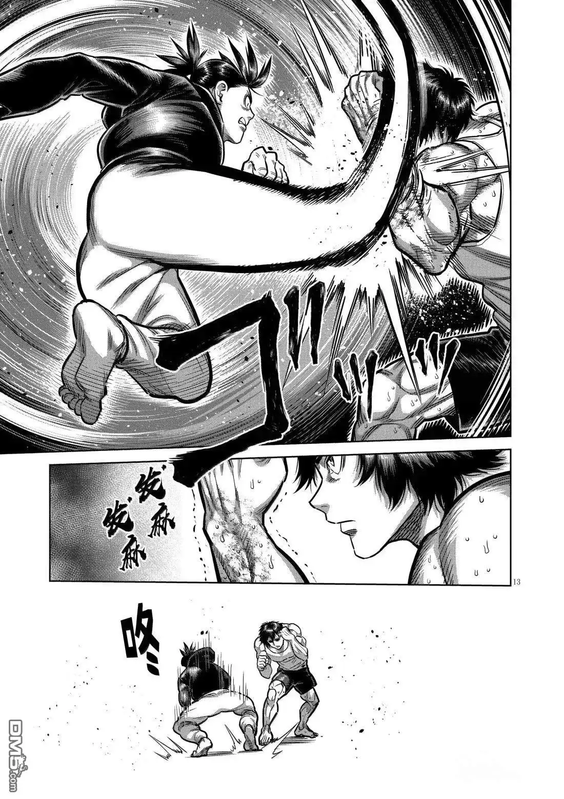 《拳愿奥米伽》第294话 第13页