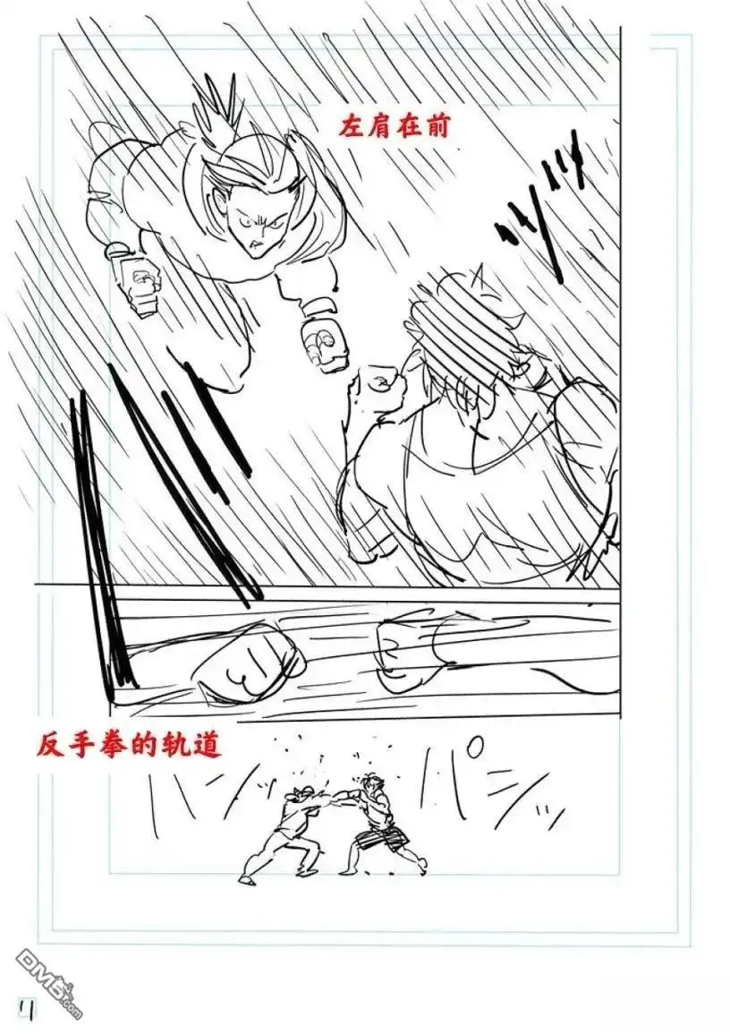 《拳愿奥米伽》第294话 第31页