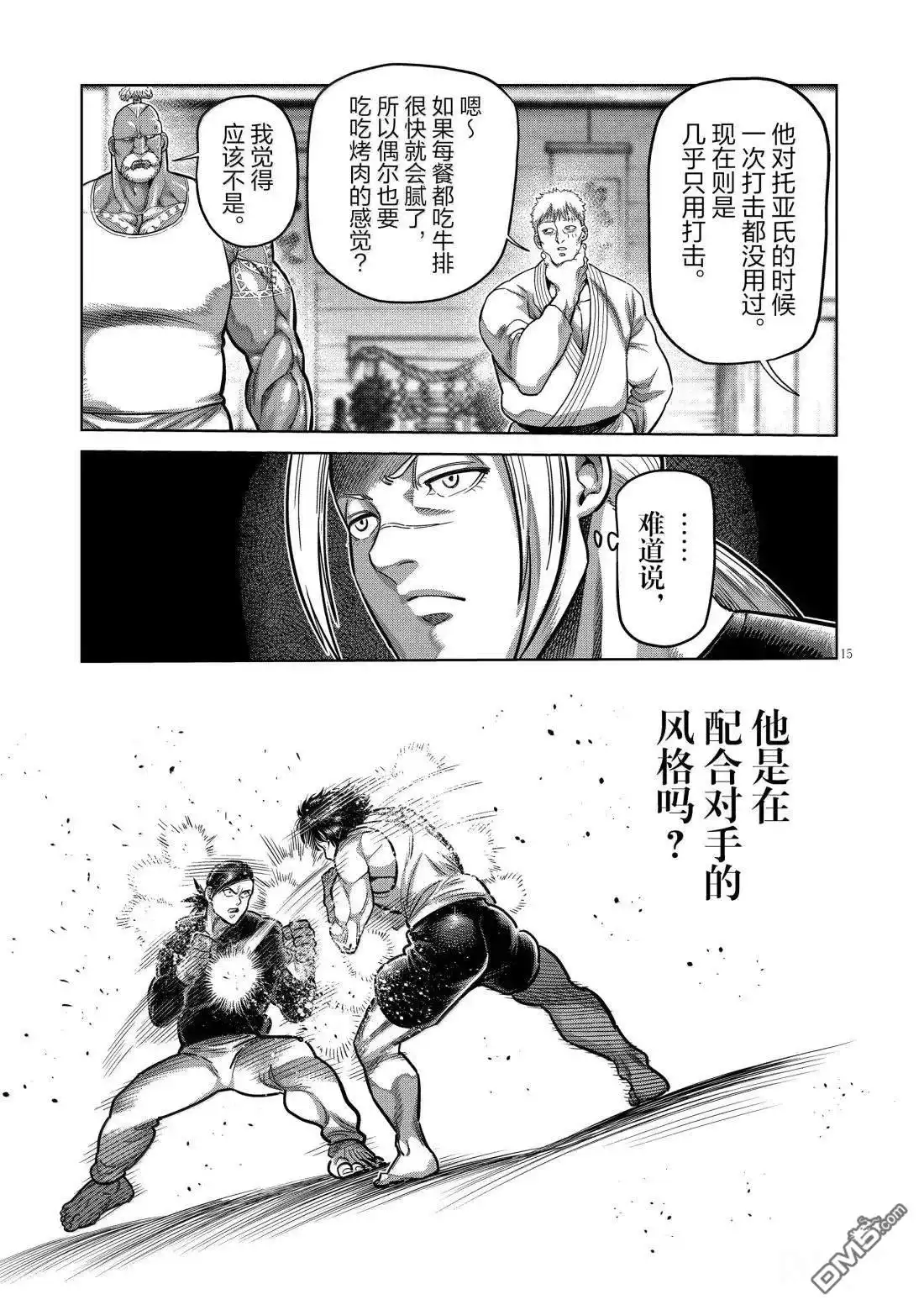 《拳愿奥米伽》第294话 第15页