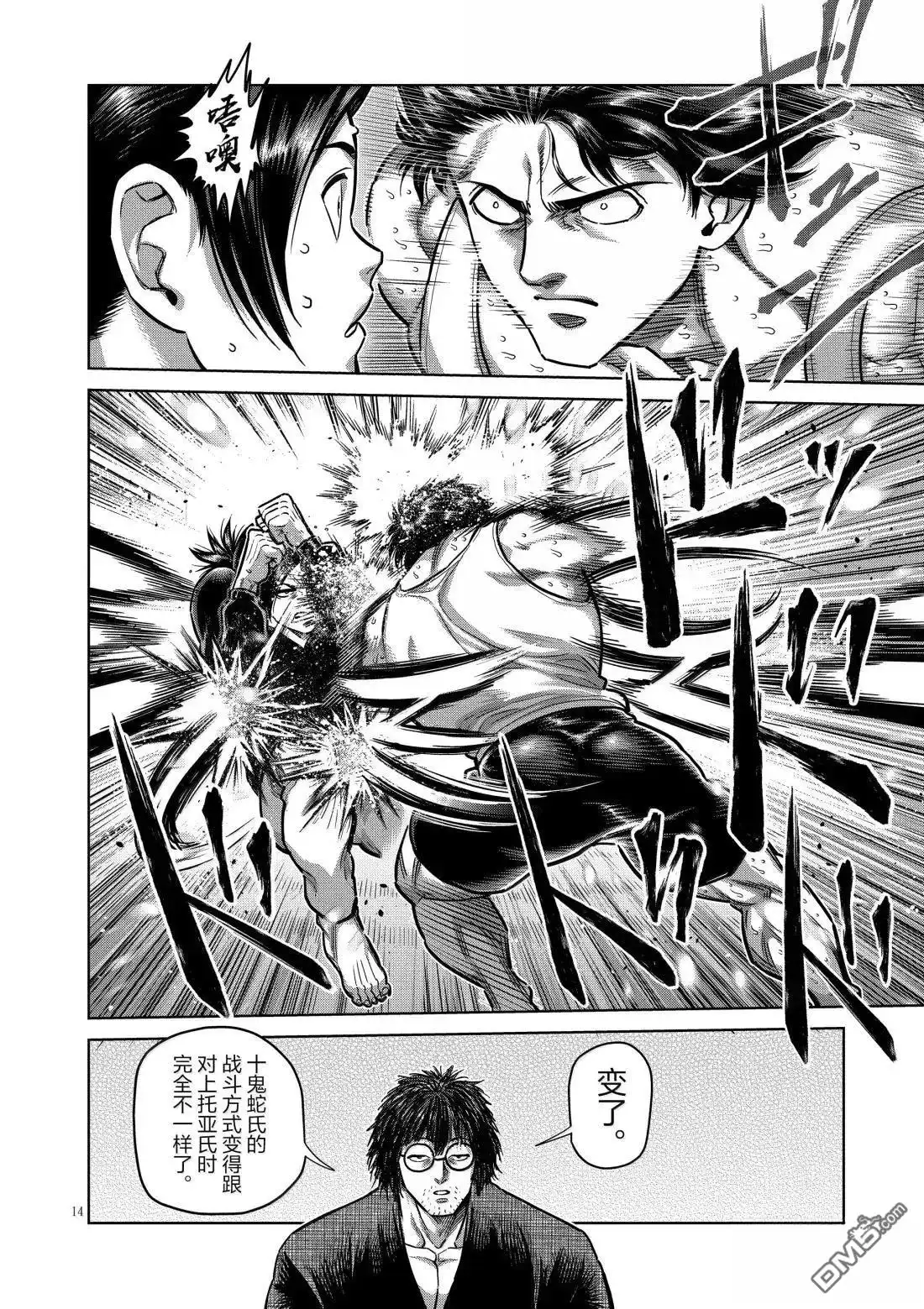 《拳愿奥米伽》第294话 第14页