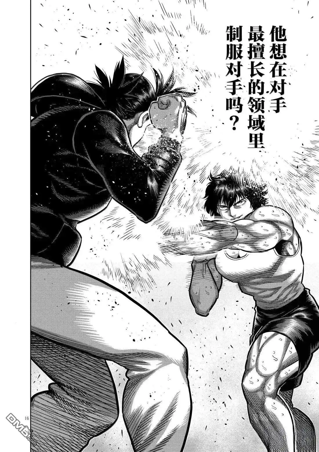 《拳愿奥米伽》第294话 第16页