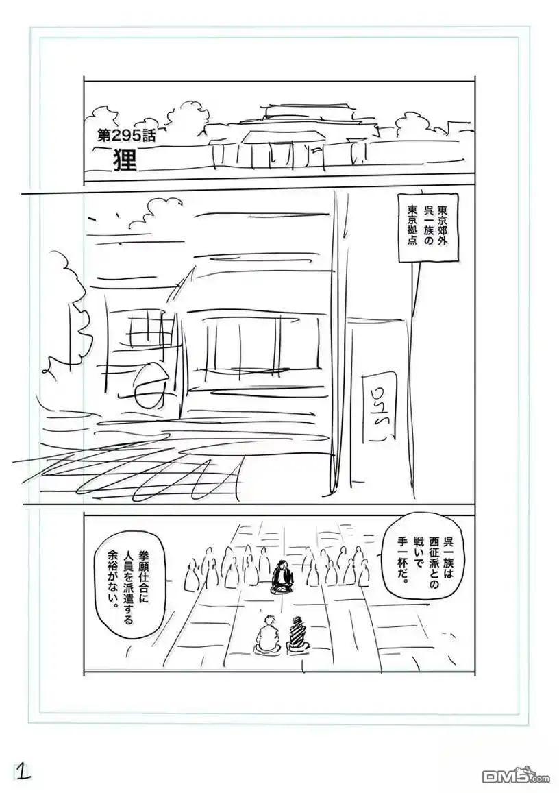 《拳愿奥米伽》第295话 第18页