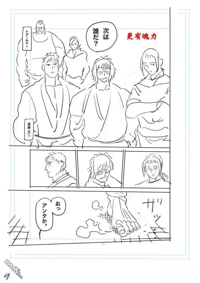 《拳愿奥米伽》第295话 第26页