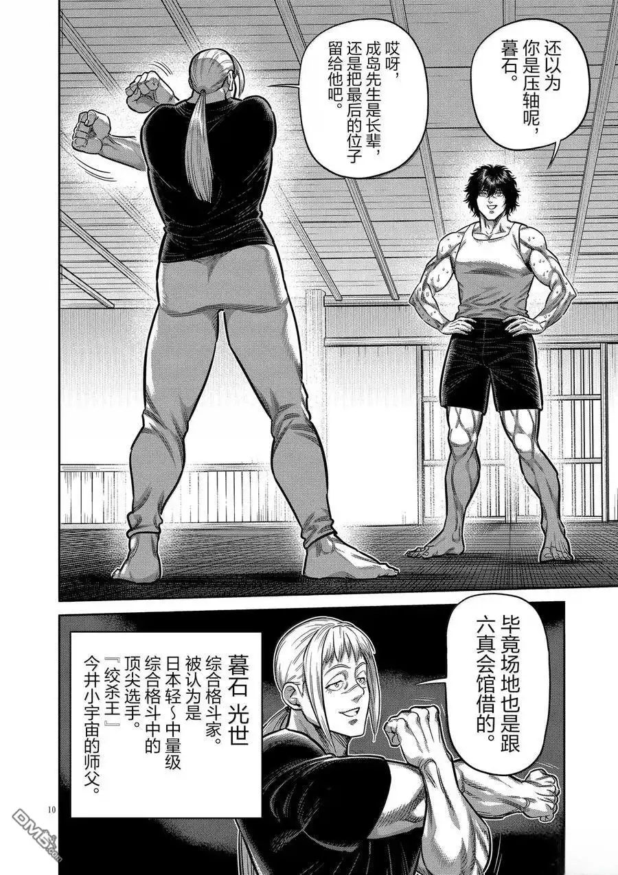 《拳愿奥米伽》第295话 第10页