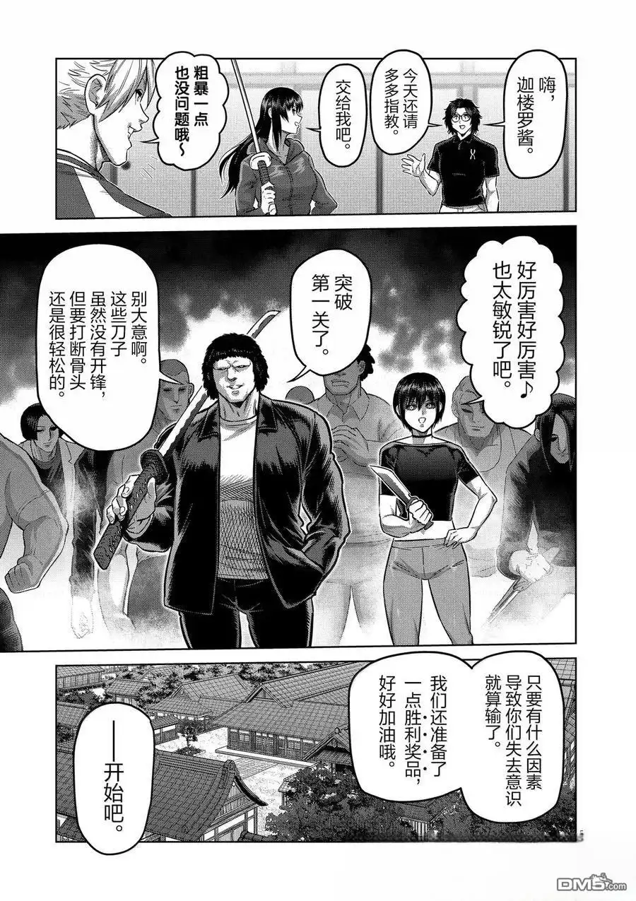 《拳愿奥米伽》第295话 第5页