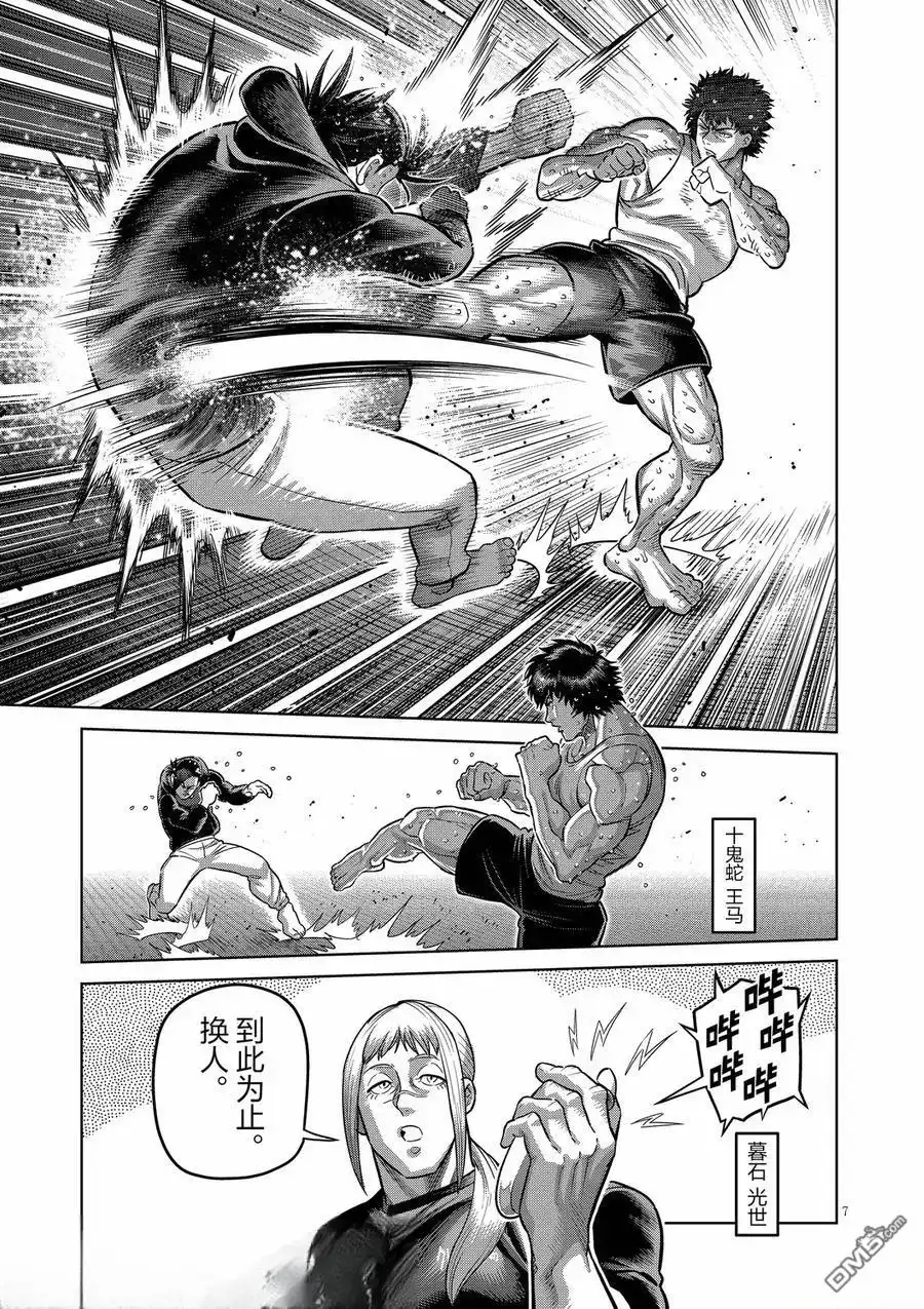 《拳愿奥米伽》第295话 第7页