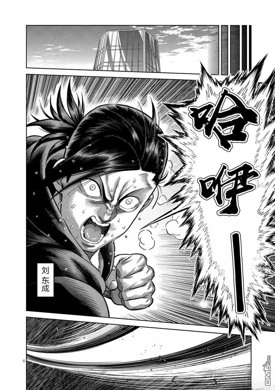 《拳愿奥米伽》第295话 第6页