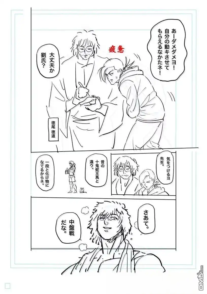 《拳愿奥米伽》第295话 第25页