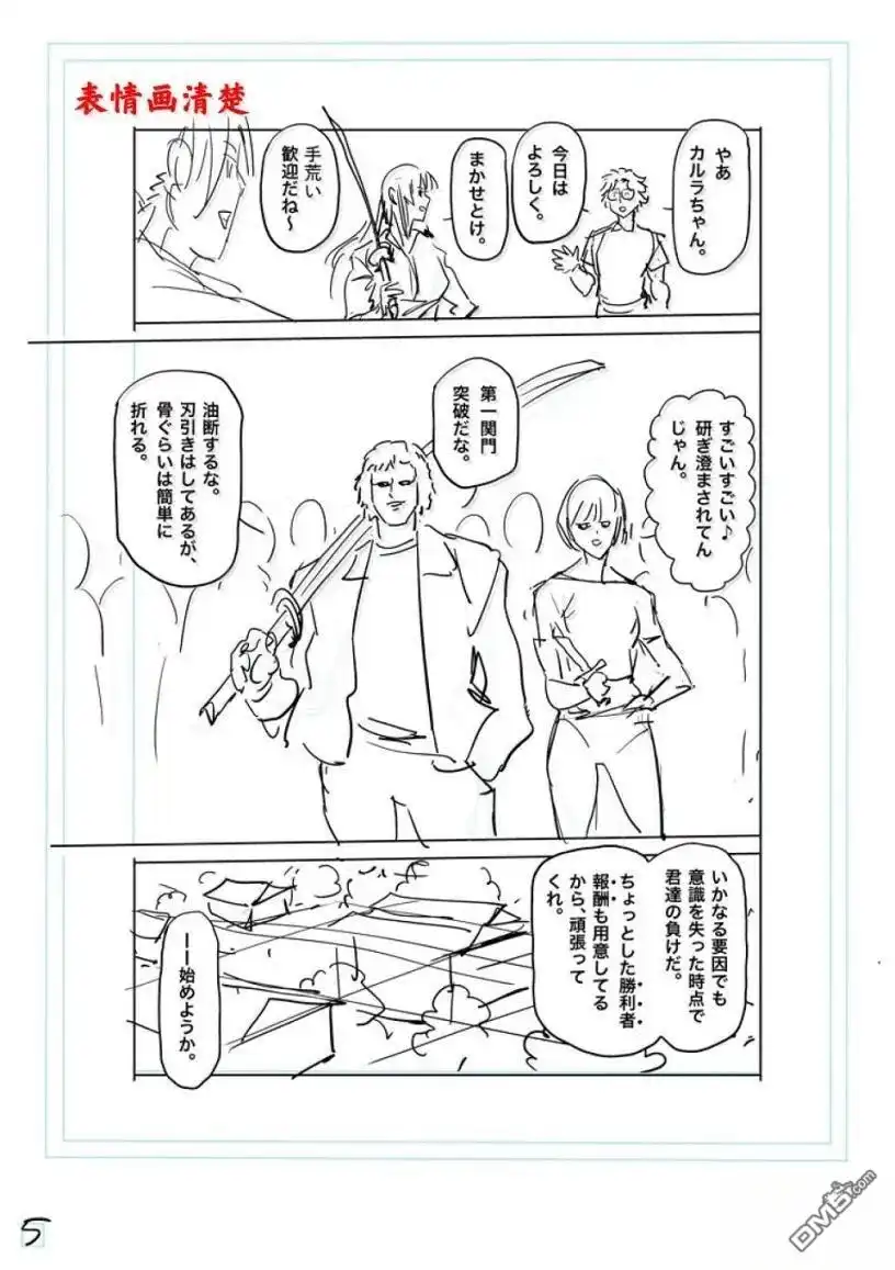 《拳愿奥米伽》第295话 第22页
