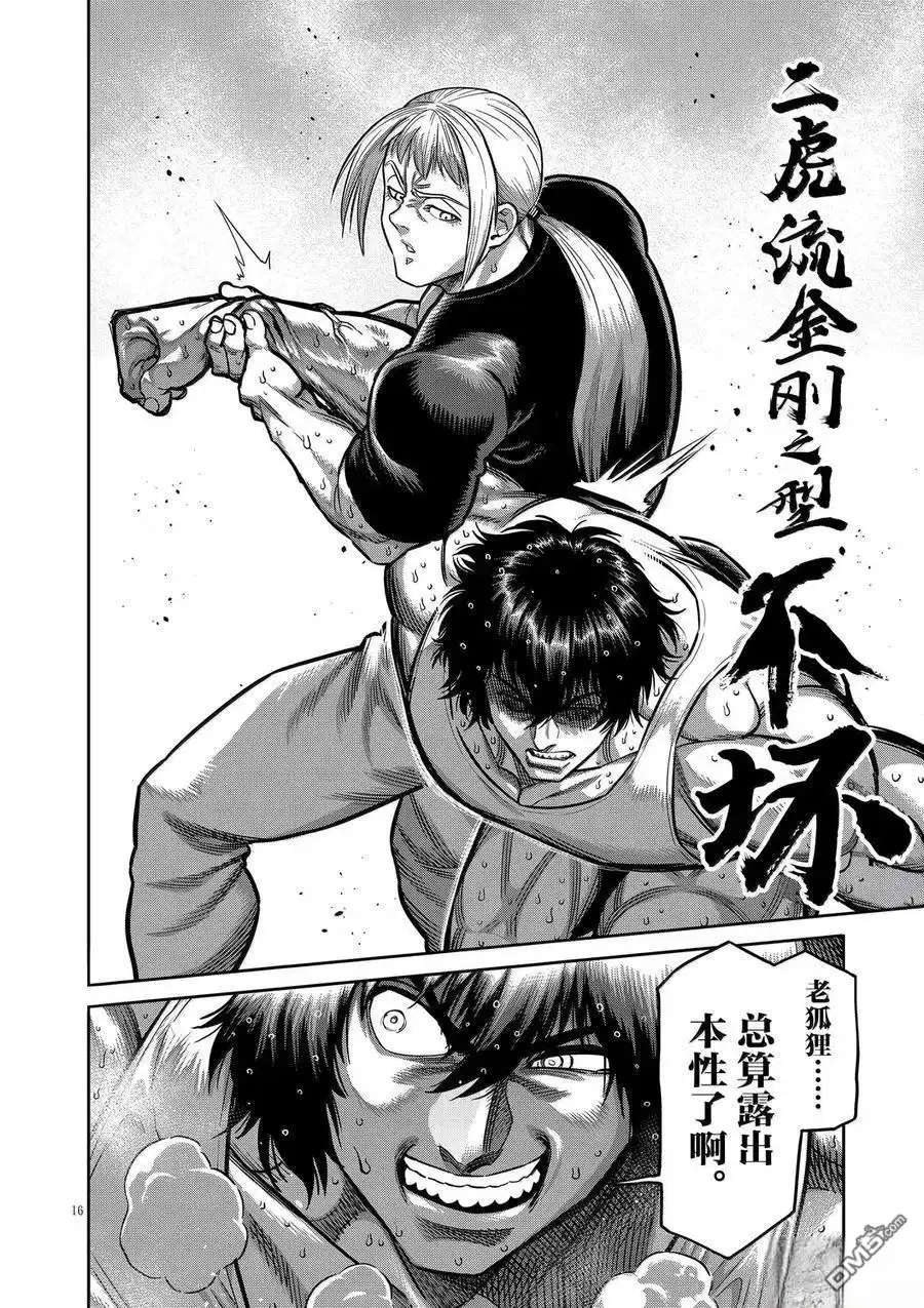 《拳愿奥米伽》第295话 第16页