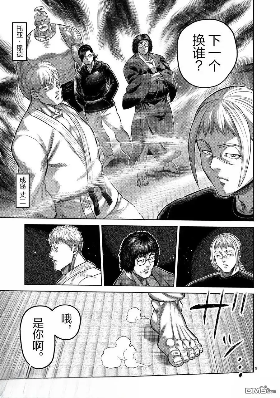 《拳愿奥米伽》第295话 第9页