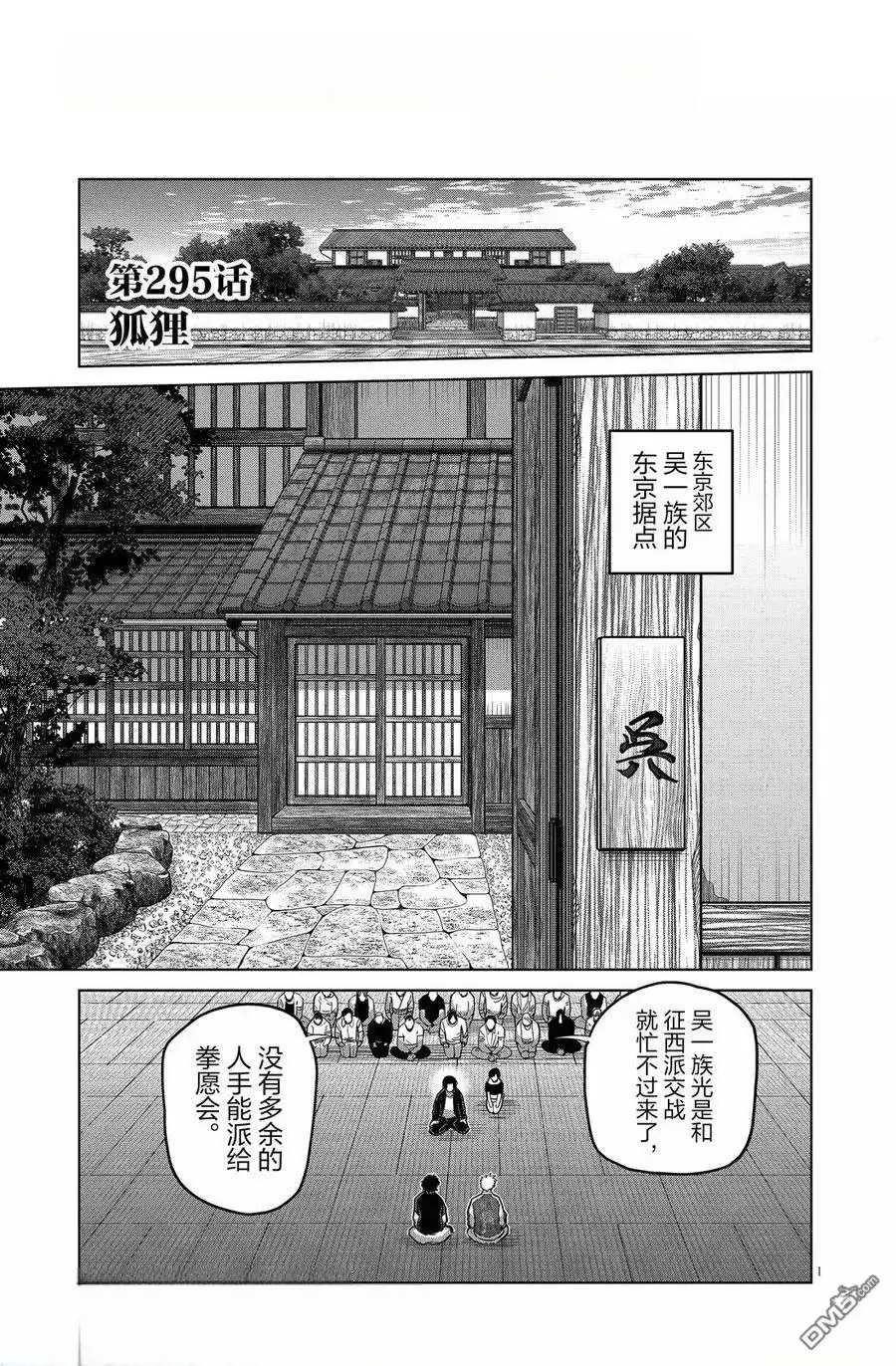 《拳愿奥米伽》第295话 第1页