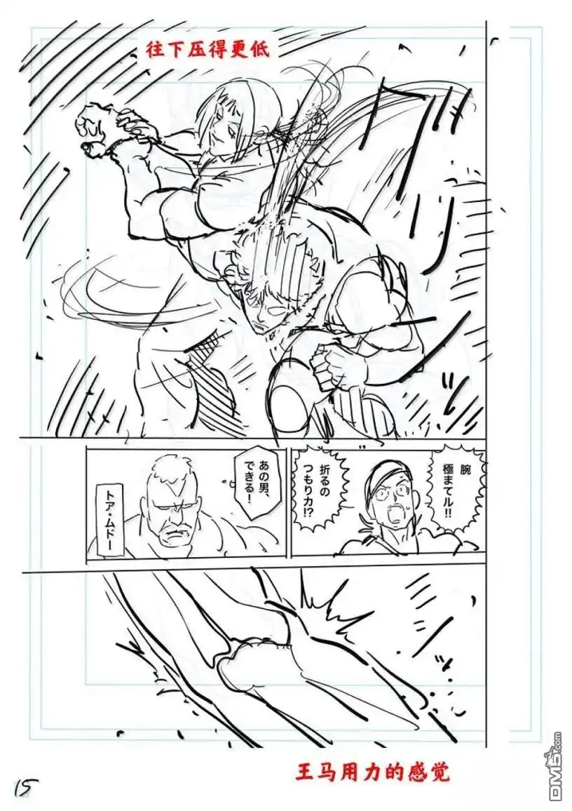 《拳愿奥米伽》第295话 第32页