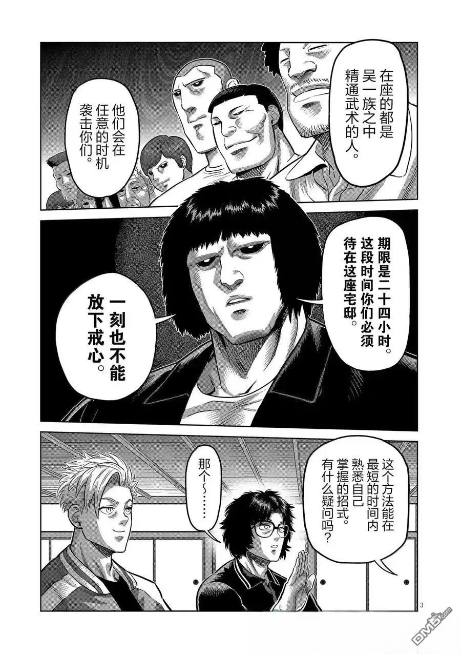 《拳愿奥米伽》第295话 第3页