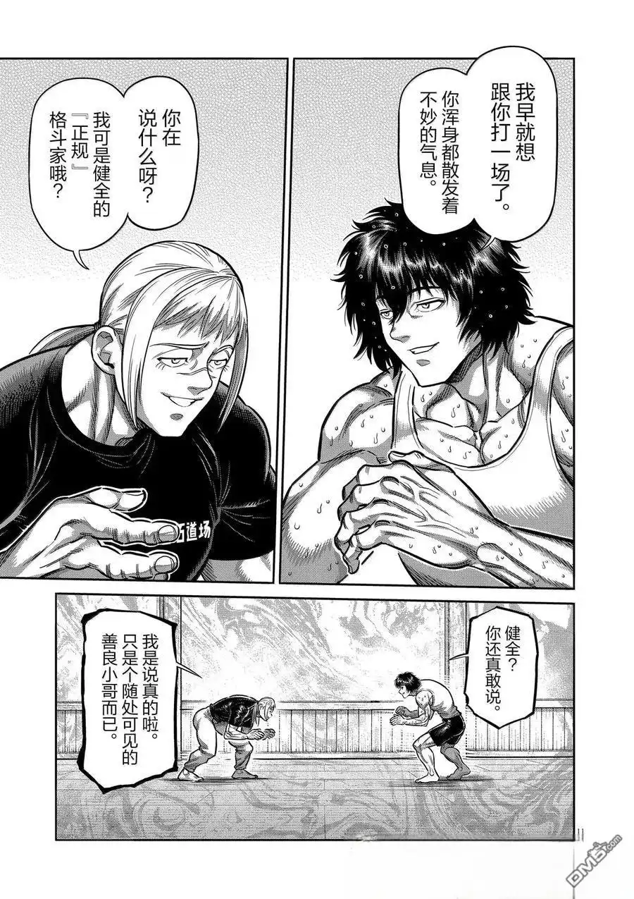 《拳愿奥米伽》第295话 第11页