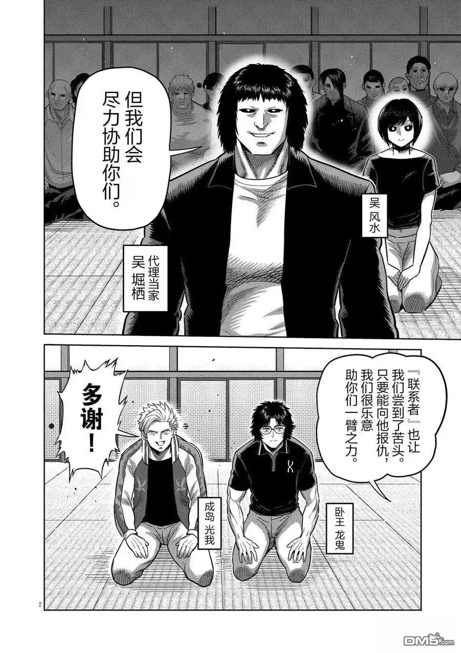 《拳愿奥米伽》第295话 第2页