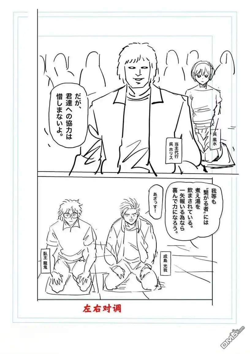 《拳愿奥米伽》第295话 第19页