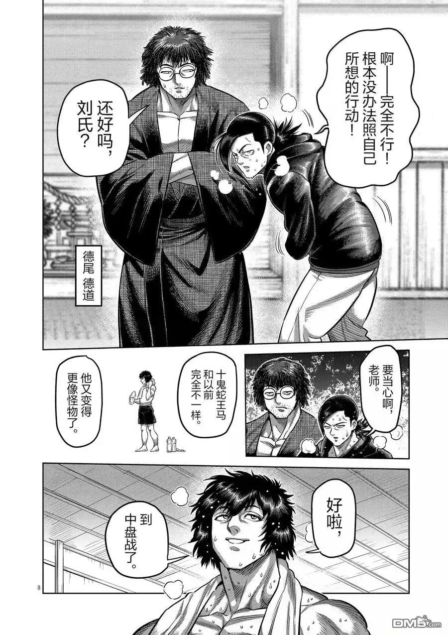 《拳愿奥米伽》第295话 第8页