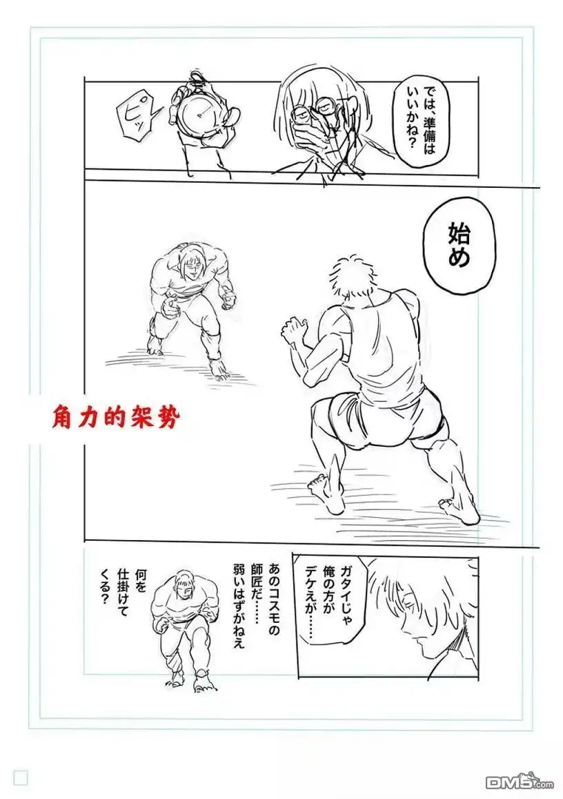 《拳愿奥米伽》第295话 第29页