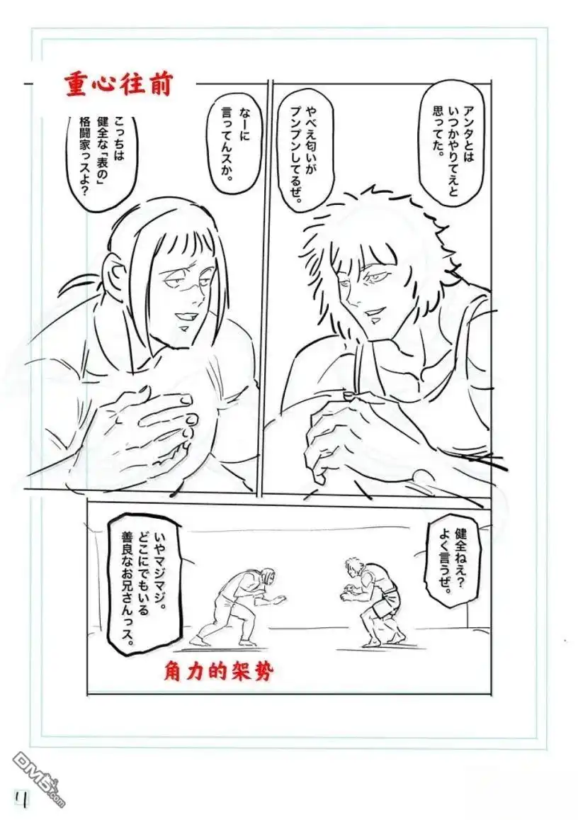 《拳愿奥米伽》第295话 第28页