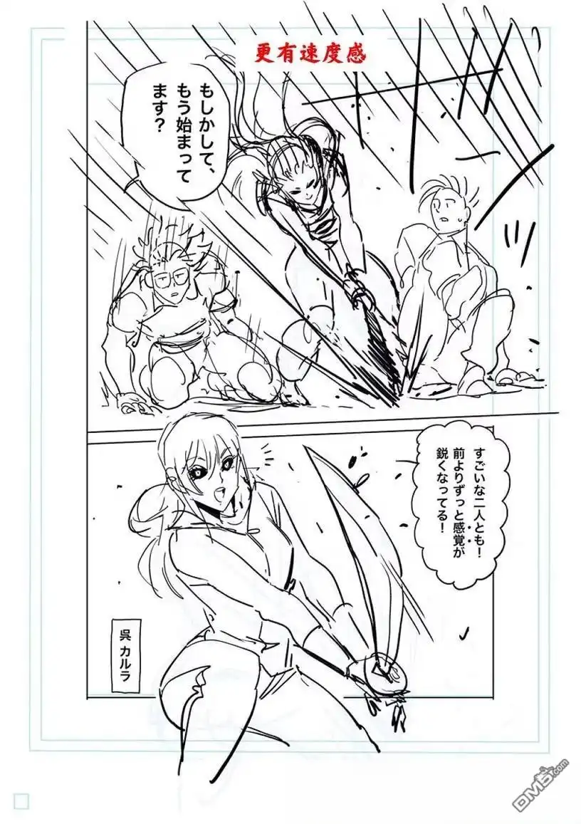 《拳愿奥米伽》第295话 第21页