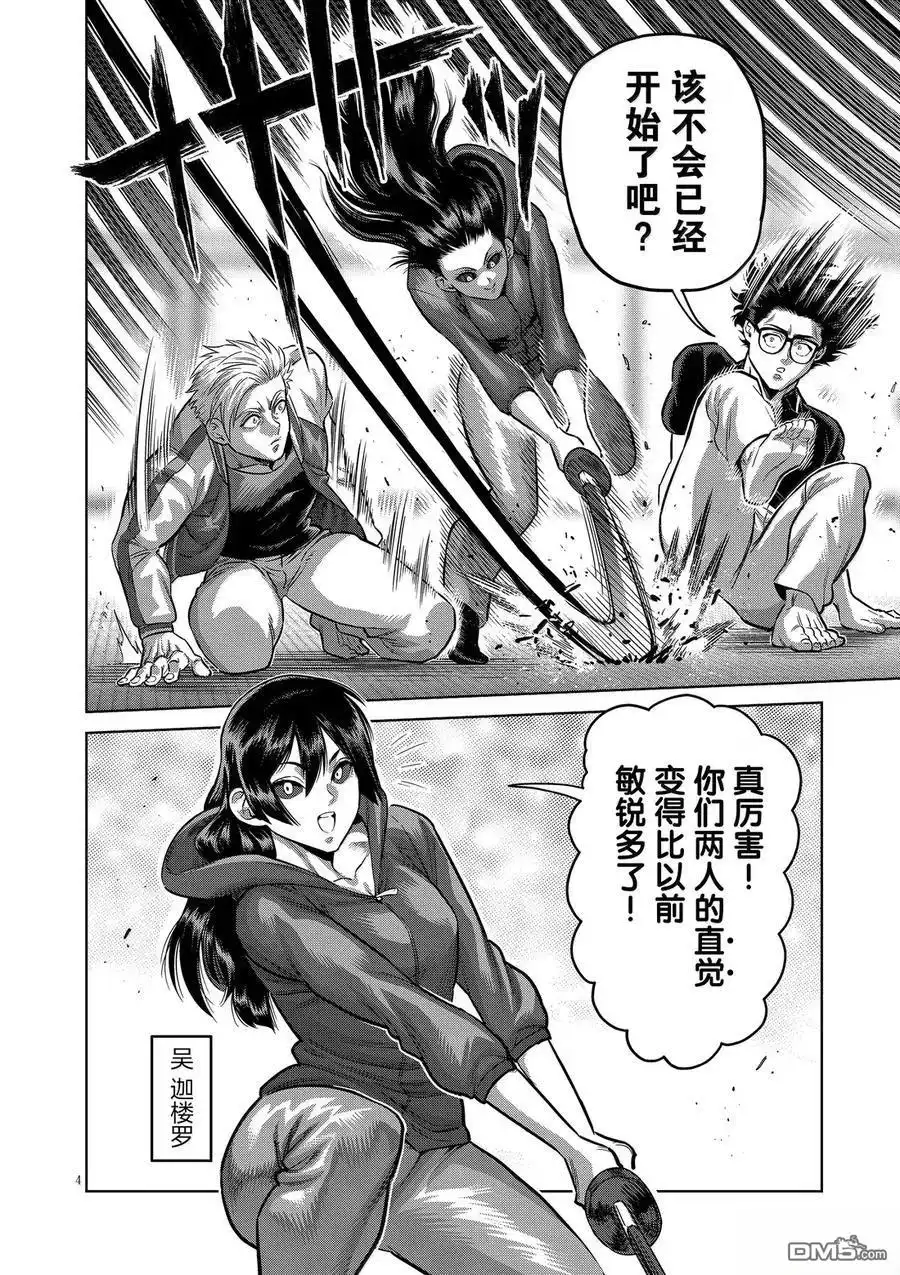 《拳愿奥米伽》第295话 第4页
