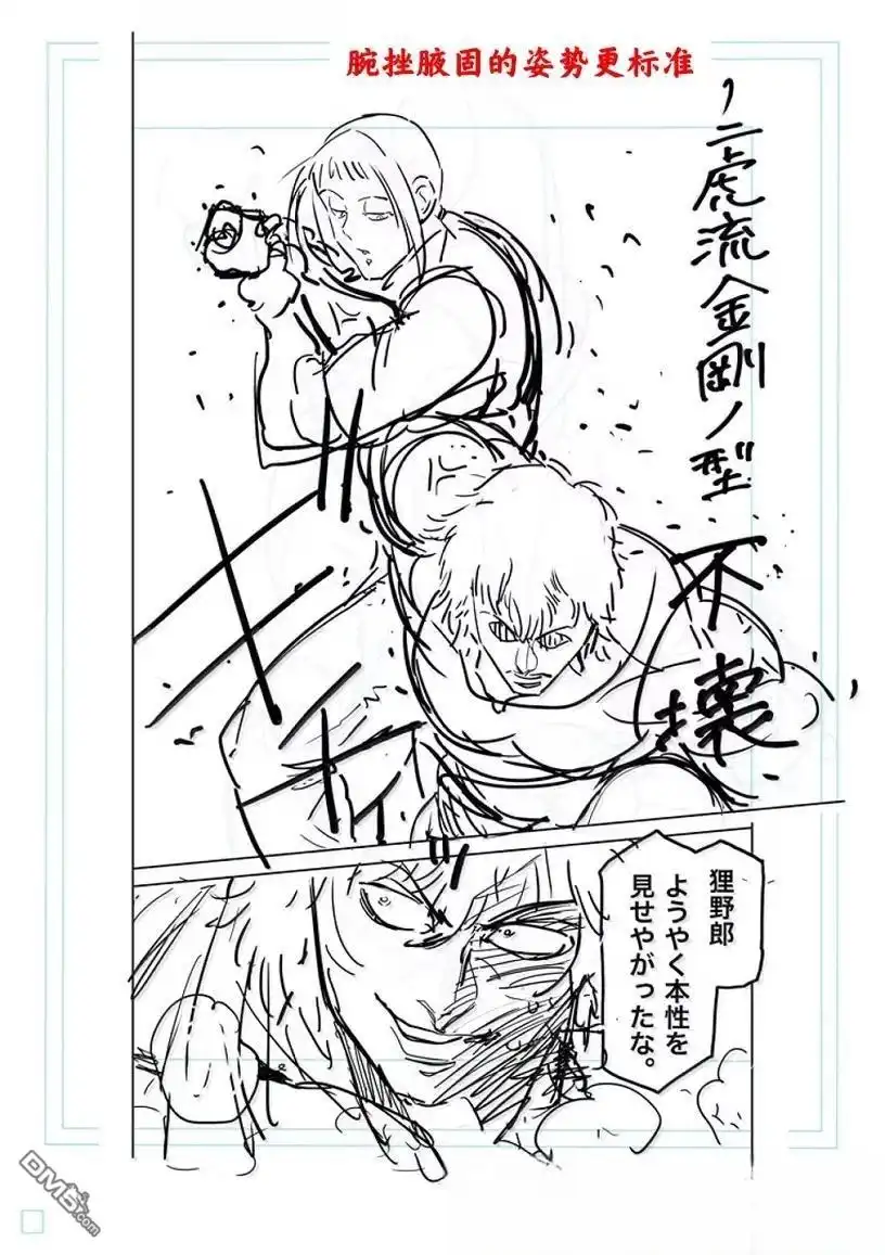 《拳愿奥米伽》第295话 第33页