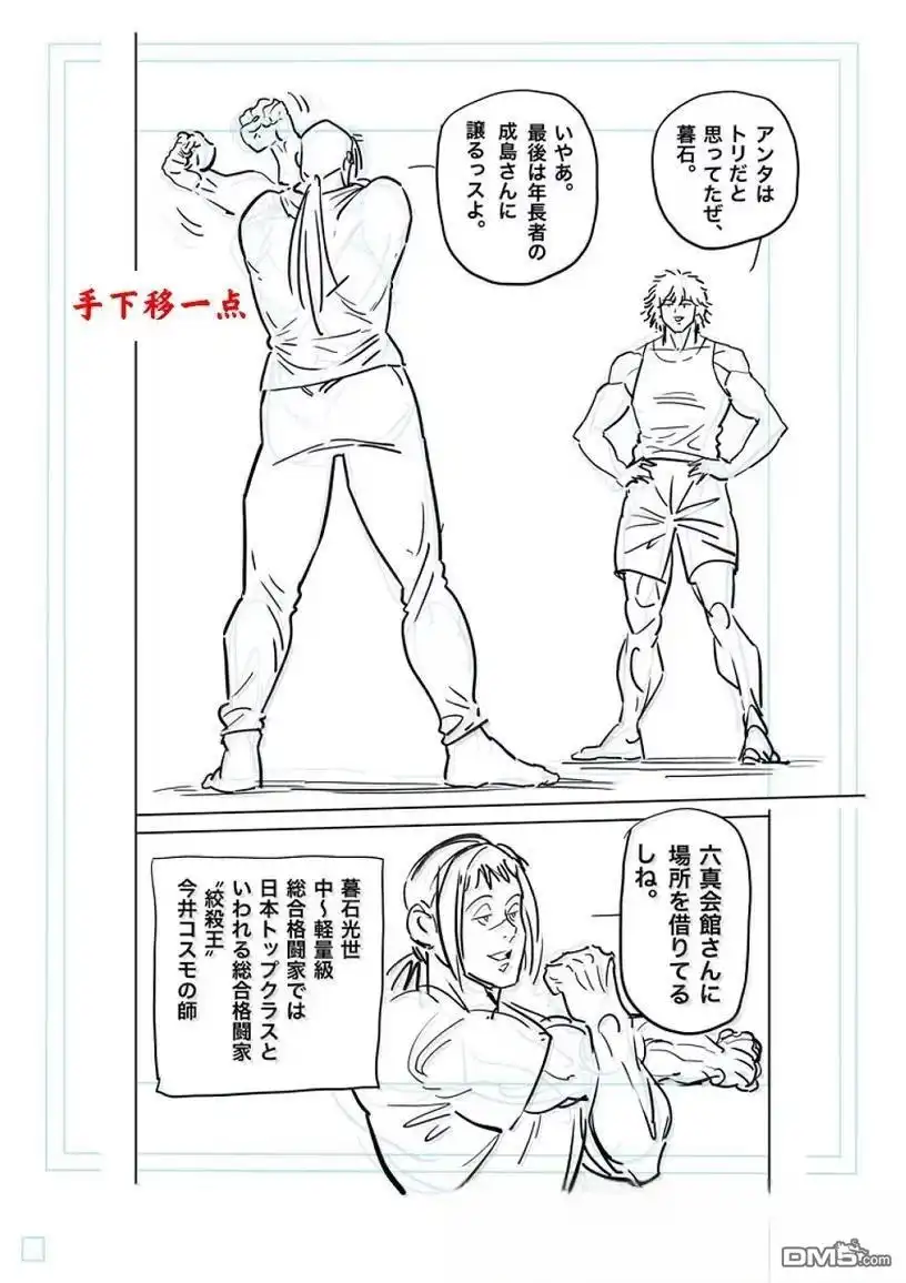 《拳愿奥米伽》第295话 第27页